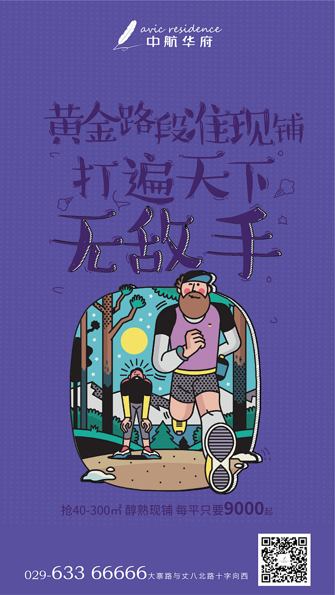 地产 商业 微信稿 疯狂打call-03