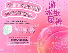 游泳纸尿裤  - 源文件下载【酷图网】游泳裤,纸尿裤,游泳纸尿裤,纸尿裤海报,婴儿纸尿裤,纸尿裤贴纸,母婴保健,宝宝,母婴广告,母婴展板,舒爽,透气