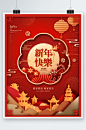 红色喜庆剪纸风虎年新年快乐宣传海报