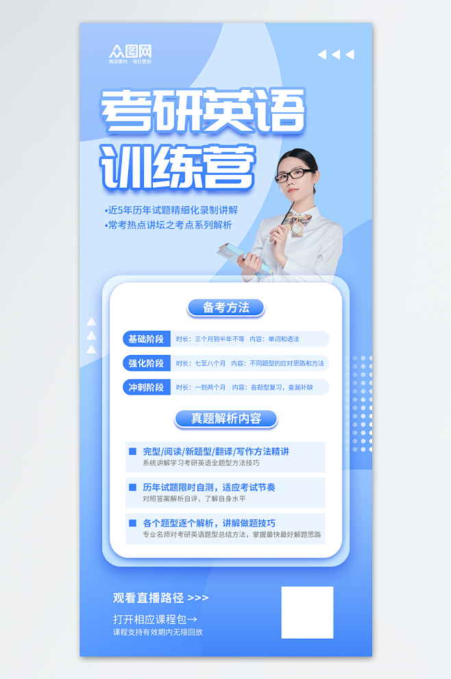 蓝色简约考研英语课程营销宣传海报-众图网