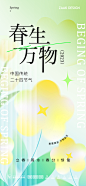 你好春天春游踏青海报