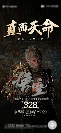  黑神话悟空活动借势海报