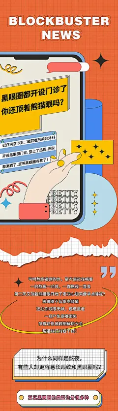 黑眼圈科普长图-志设网-zs9.com