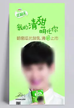 优酸乳饮品海报|海报,可爱字体,绿色,人物,小清新,伊利,饮品,展板,PSD