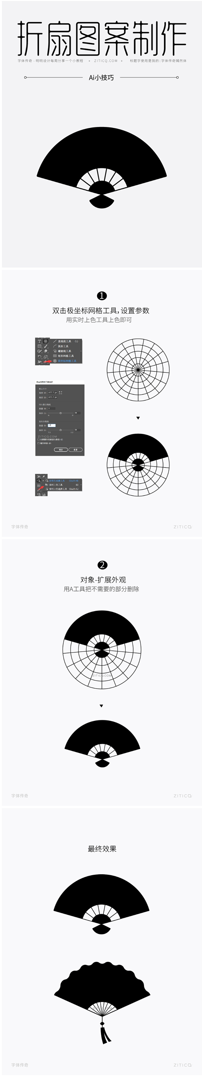 Ai教程-古风折扇图形制作设计小技巧 -...