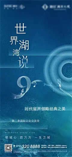 【南门网】广告 海报 地产 湖景 悬念 湖山 音符 水波