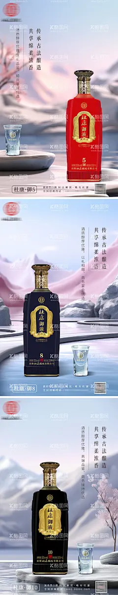 白酒酒类产品海报  - 源文件下载【酷图网】海报,白酒,酒水,产品,简约,