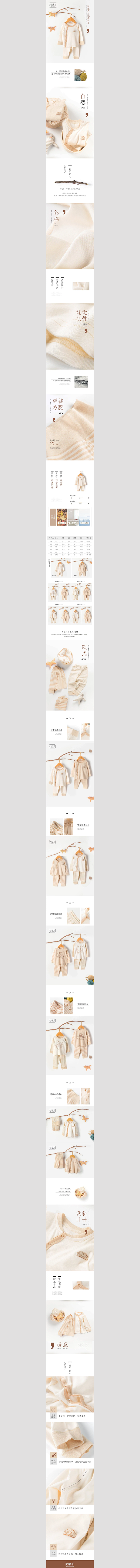 宝宝彩棉秋冬居家服详情页