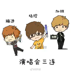 一组@阿信 @五月天 的魔性三连表情包
大爷们快出来管管啊

#stayreal##五月天人生无限公司##五月天# 