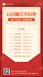 元旦节新年晚会节目单手机海报