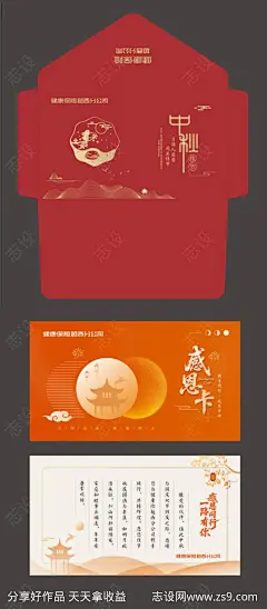 中秋节贺卡信封-源文件下载-志ˌ设.网
