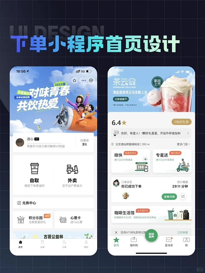 饮品类点单小程序UI首页设计合集 - 小红书