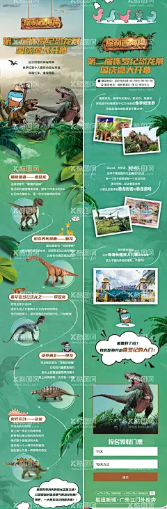 恐龙展暖场活动长图  - 源文件下载【酷图网】专题设计,长图,地产,恐龙展,暖场活动,插画,创意,