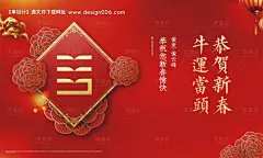 源文件下载【享设计】搜索编号：41580020982039452【新春海报】