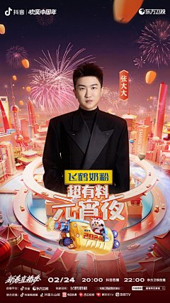 #超有料元宵夜# 大@山卡拉叔叔