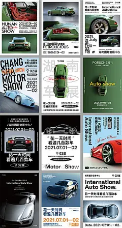 海报 车展 汽车 展览会 展会 炫酷 动感 速度 科技 跑车