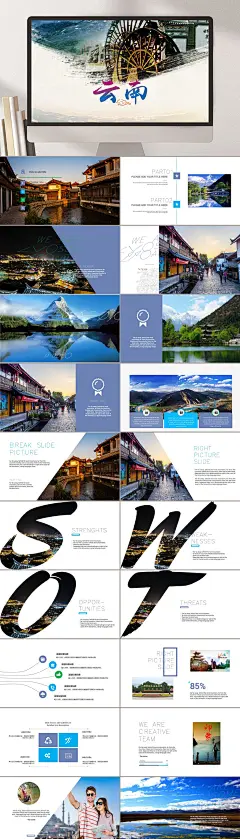 云南时尚大气旅游通用PPT