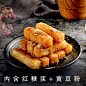 黑糖糍粑