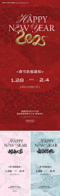 源文件下载【2025蛇年除夕春节放假通知海报系列】编号：39910028400007753
