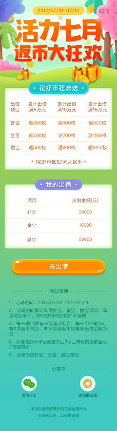 哇哒哒槑采集到app<红包、活动、推广、界面