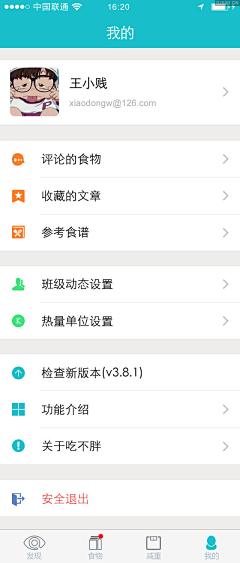 吃货爱挑食采集到政务APP