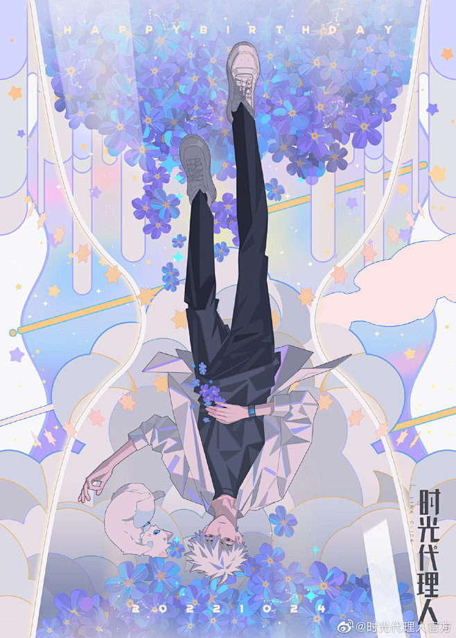陆光生日海报