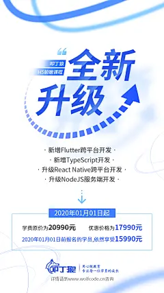 H5课程升级