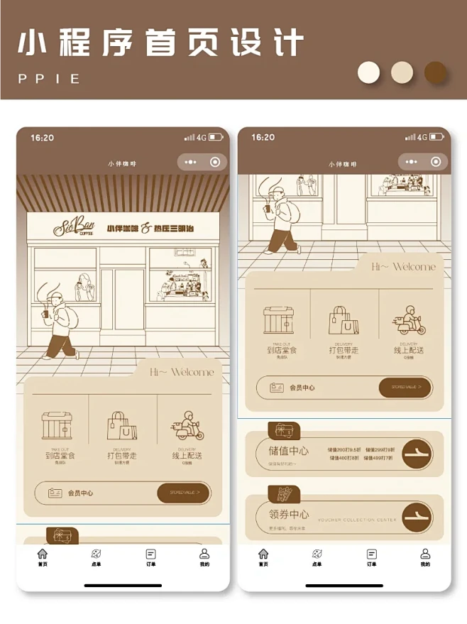 咖啡店小程序|小程序首页设计-花瓣网