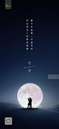地产七夕海报