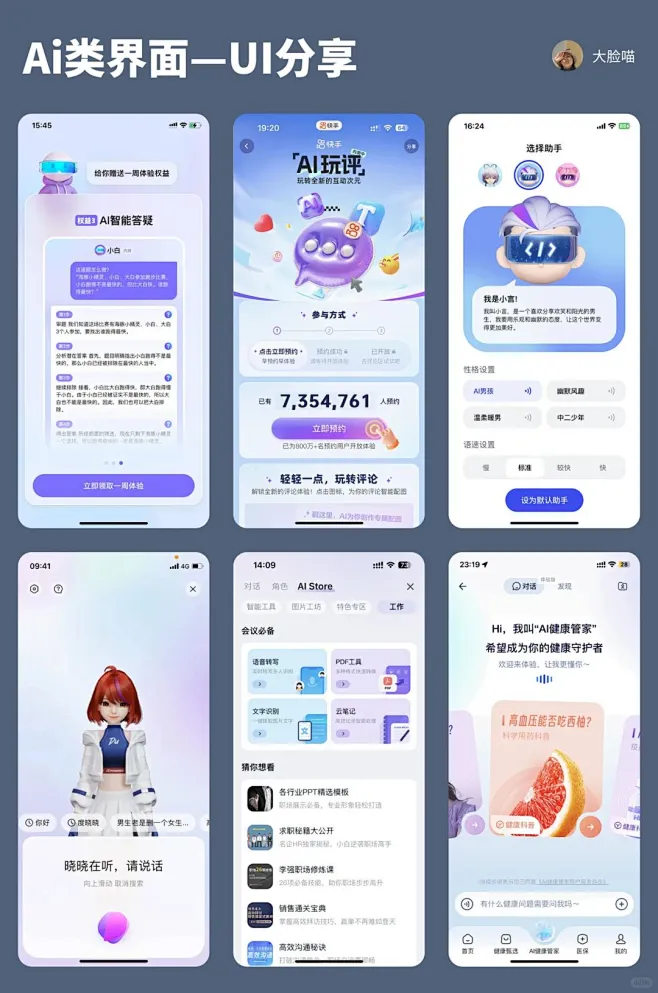 UI分享｜Ai类界面设计 - 小红书-花瓣网
