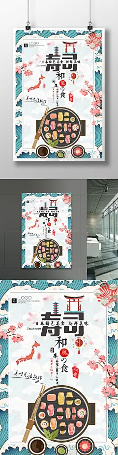 精美日式寿司海报