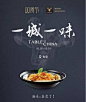 10份美食文案，带你领略一城一味.jpg