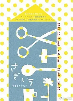 日本海报设计参考#灵感资料库# ​​​​