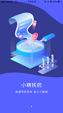 吖肉采集到ui-启动页/引导员