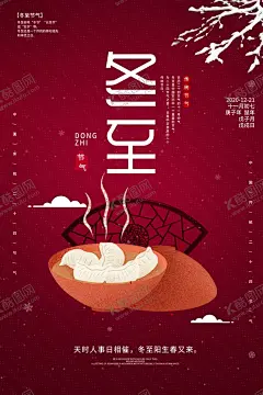 冬至 【酷图网】冬至,冬节,冬天你好,冬至海报,传统节气冬至,冬季新品,冬季海报,冬至宣传,吃饺子,卡通,漫画,冬季传单,冬季活动,冬季折扣,冬季庆祝,冬季dm,冬至广告,冬至促销,汤圆,饺子,冬天传单,初冬时节,节气海报,二十四节气