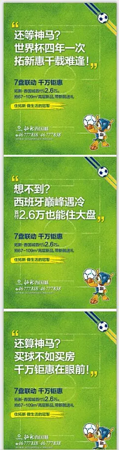 桔禾创意-世界杯主题房地产广告文案精选 - 桔禾动态 - 桔禾品牌_重庆VI设计__重庆LOGO标志设计_重庆画册设计_重庆网站设计_重庆包装设计_重庆地产网站设计_重庆广告设计_重庆品牌形象设计_重庆广告公司_平面设计