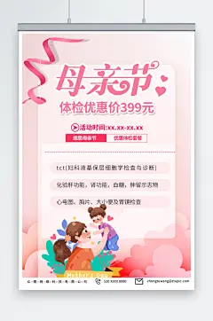 创意母亲节医院体检促销宣传海报