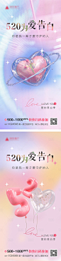 520唯美活动海报-素材库-sucai1.cn