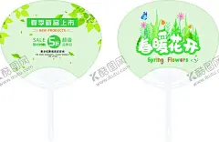 商业广告扇           【酷图网】商业广告扇,春暖花开,春暖花开海报,春暖花开字体,春天,春天海报,春天吊旗,春天促销,花开,春暖花开展架,春天插画,春季新品,春天展板,春天传单,春天宣传单,春天促销海报,春暖花开展板,春天促销广告,春季,春季海报,春季促销,春季促销海报,春季吊旗,春季商场吊旗,春天商场吊旗,
