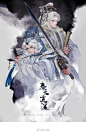#奉天逍遥#送朋友的图！等补完三轰就看起 ​​​​