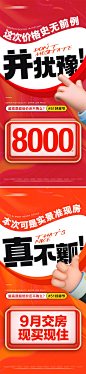 地产准现房特价活动系列大字报设计师地产准现房特价活动系列大字报-志设网-zs9.com