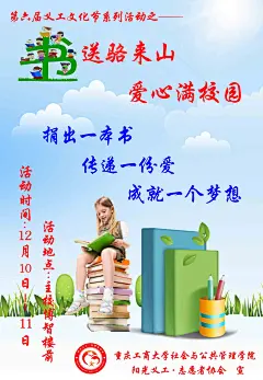 义工海报——图书捐赠活动