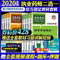 官方执业药药师2020年中药西药药师教材考试用书全套历年真题试卷题库试题库复习题执业中药师西药师2020教材全套职业中药药师教材.webp