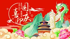 国庆宣传喜迎国庆十一国庆节展板海报
