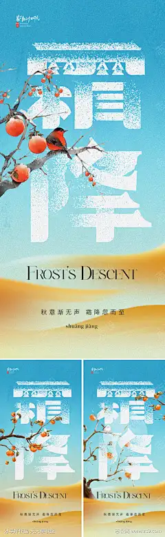地产创意霜降节气海报_源文件下载_PSD格式_800X2598像素-简约,唯美,意境,质感,高级,果实,结霜,小鸟,柿子,大字,海报,节气,霜降,创意,地产-作品编号:2024092608468603-志,设˒网