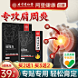 北京同仁堂肩周炎非专用贴膏肩膀疼酸痛颈椎肩颈远红外理疗贴正品-tmall.com天猫
