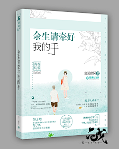 南午采集到小说封面鉴赏(素锦)