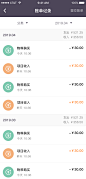 账单记录