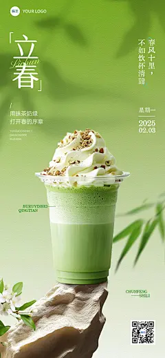 立春餐饮门店节气祝福全屏竖版海报AIGC