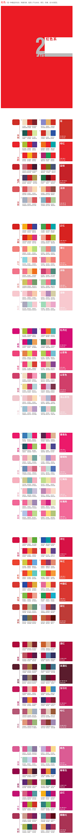 爱吃不是哀家的错采集到有爱的色卡